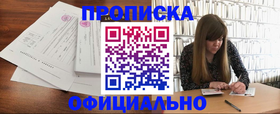 прописка для работы в Мыски
