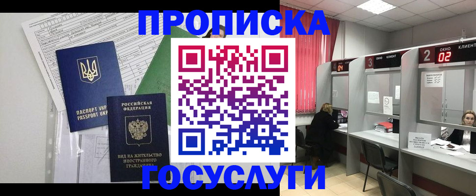 прописка для кредита в Мыски