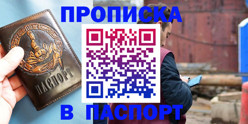 прописка в Мыски